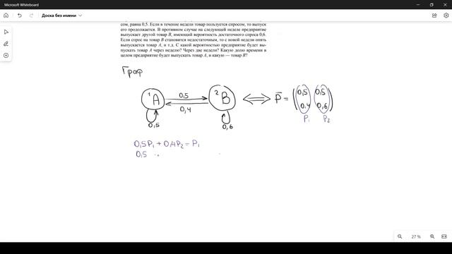 Стационарное распределение вероятностей состояний смотреть онлайн