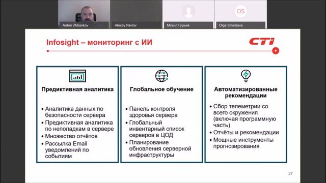 Вебинар CTI HPE 14 05 2020 смотреть онлайн