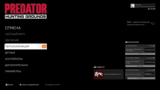 Predator: Hunting Grounds - Время охоты! смотреть онлайн