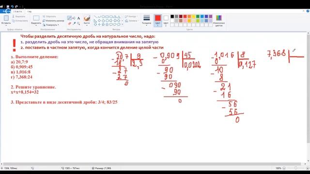 Математика 5 класс 28 неделя Деление десятичной дроби на натуральное число смотреть онлайн