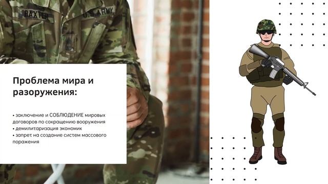 Пути решения глобальных проблем. Урок ОБЖ смотреть онлайн