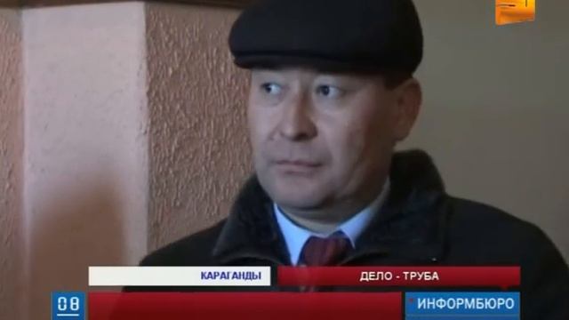 Жители карагандинской многоэтажки несколько месяцев провели без отопления смотреть онлайн
