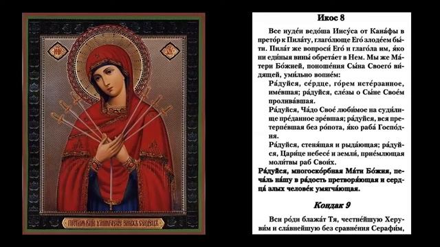 Акафист Пресвятой Богородице «Умягчение злых сердец» смотреть онлайн