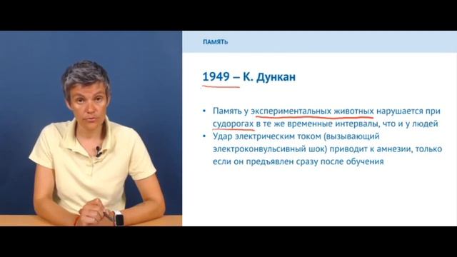 4.2. История изучения памяти смотреть онлайн