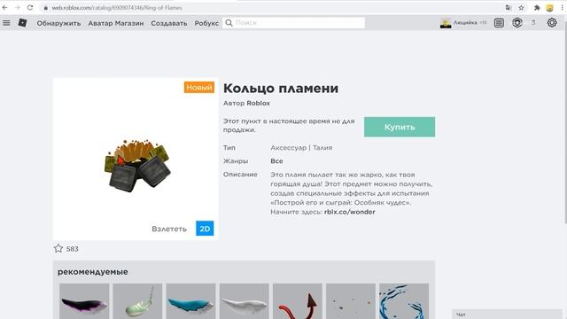 Как и где получить 5 вещей - пламя, аура, голова слизи - новые бесплатные вещи в роблокс / утечки смотреть онлайн