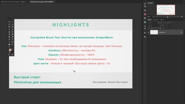 Photoshop с нуля | Ретушь портрета смотреть онлайн
