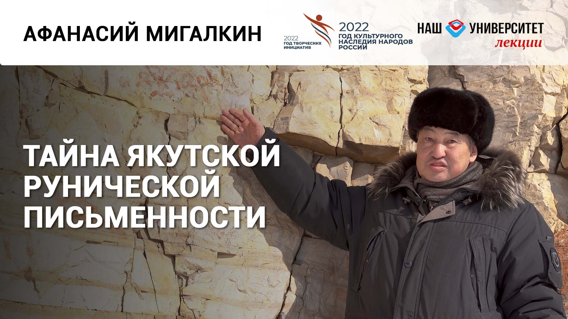 Самая северная руническая надпись – Афанасий Мигалкин смотреть онлайн