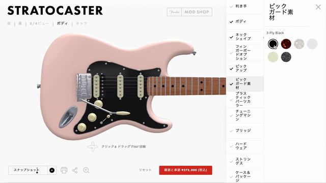 FenderのMOD SHOPでストラトキャスターのオーダー気分を味わってみた【エレキギター】