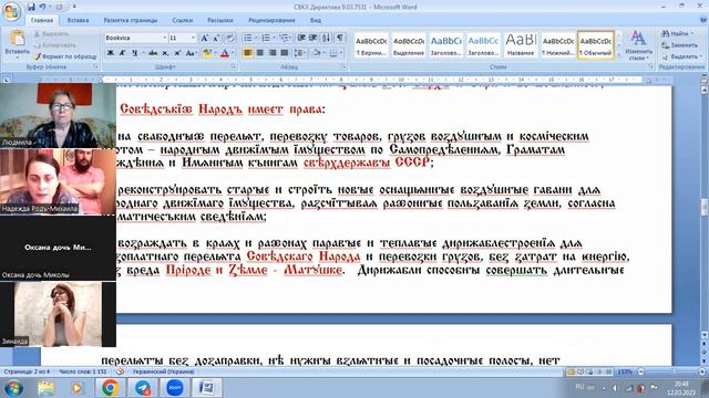 Директива Соведа Воздушнаго и Космическаго Хозяйства сверхдержавы СССР