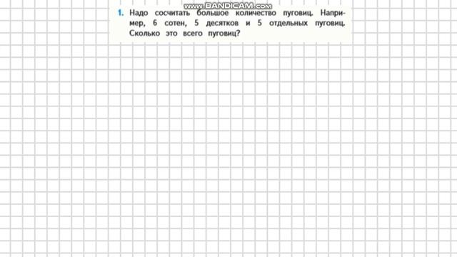 ГДЗ по математике 4 класс Моро, Бантова ... 1 часть №1 смотреть онлайн