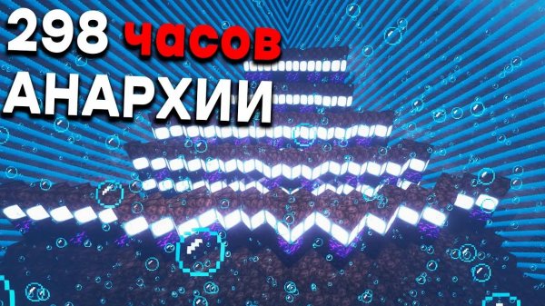 УЗНАЛ КАК СТАТЬ ОДНИМ ИЗ ЛУЧШИХ, ПОДНЯЛ СОТНИ МИЛЛИОНОВ  НА АНАРХИ _ ХОЛИВОРЛД  #holyworld#анархия