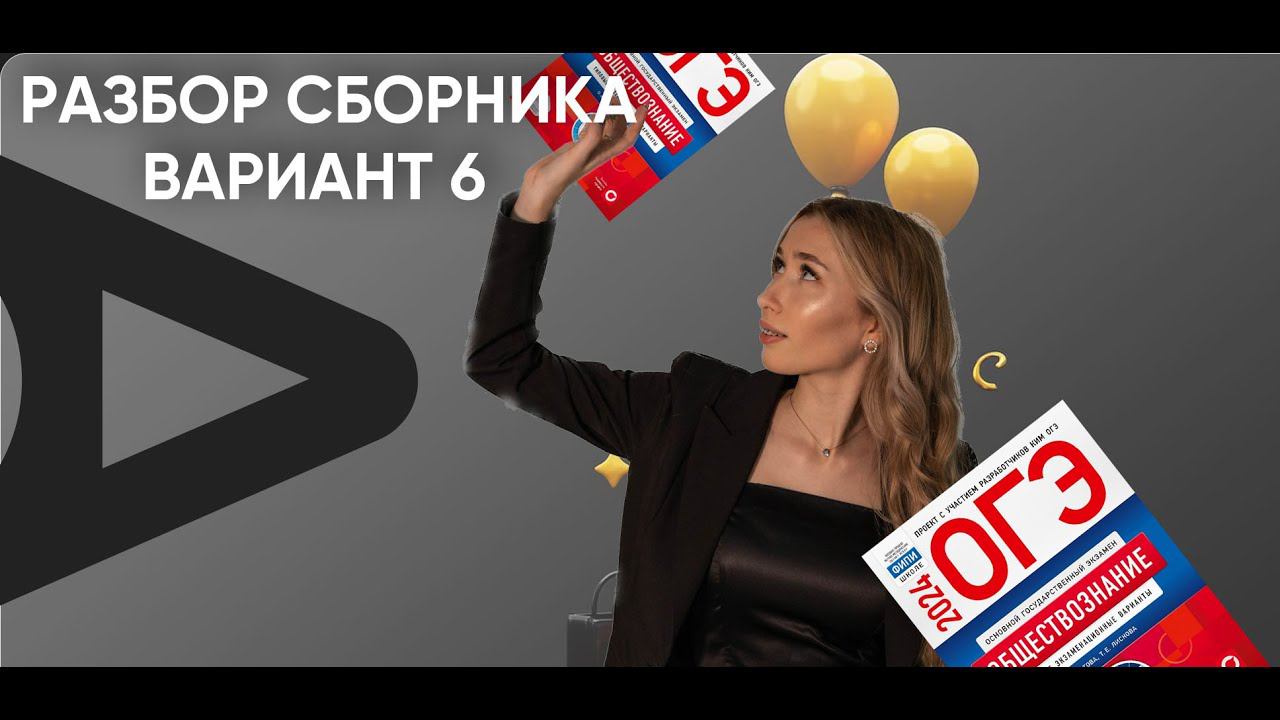 Разбор сборника Котова,Лискова|ОГЭ|Вариант 6 смотреть онлайн