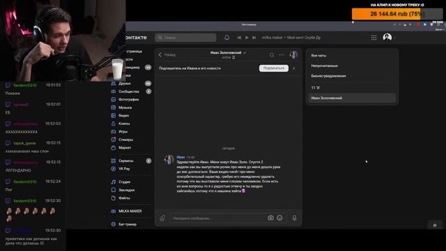 Переписываемся с Иваном Золо #ДОШИКТОП