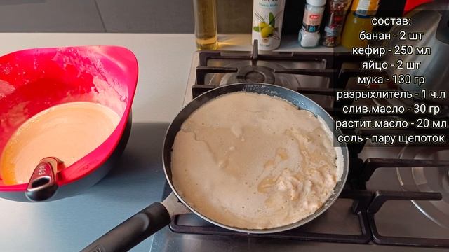 Вкусные блинчики на кефире с бананом