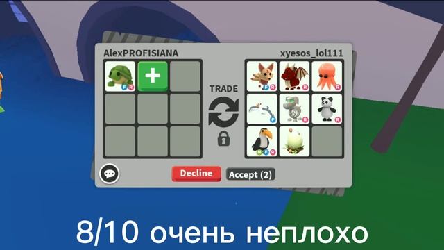 ?ЧТО ЛЮДИ ГОТОВЫ ДАТЬ ЗА ЧЕРЕПАХУ?? | ТОП ТРЕЙДЫ | Адопт ми смотреть онлайн