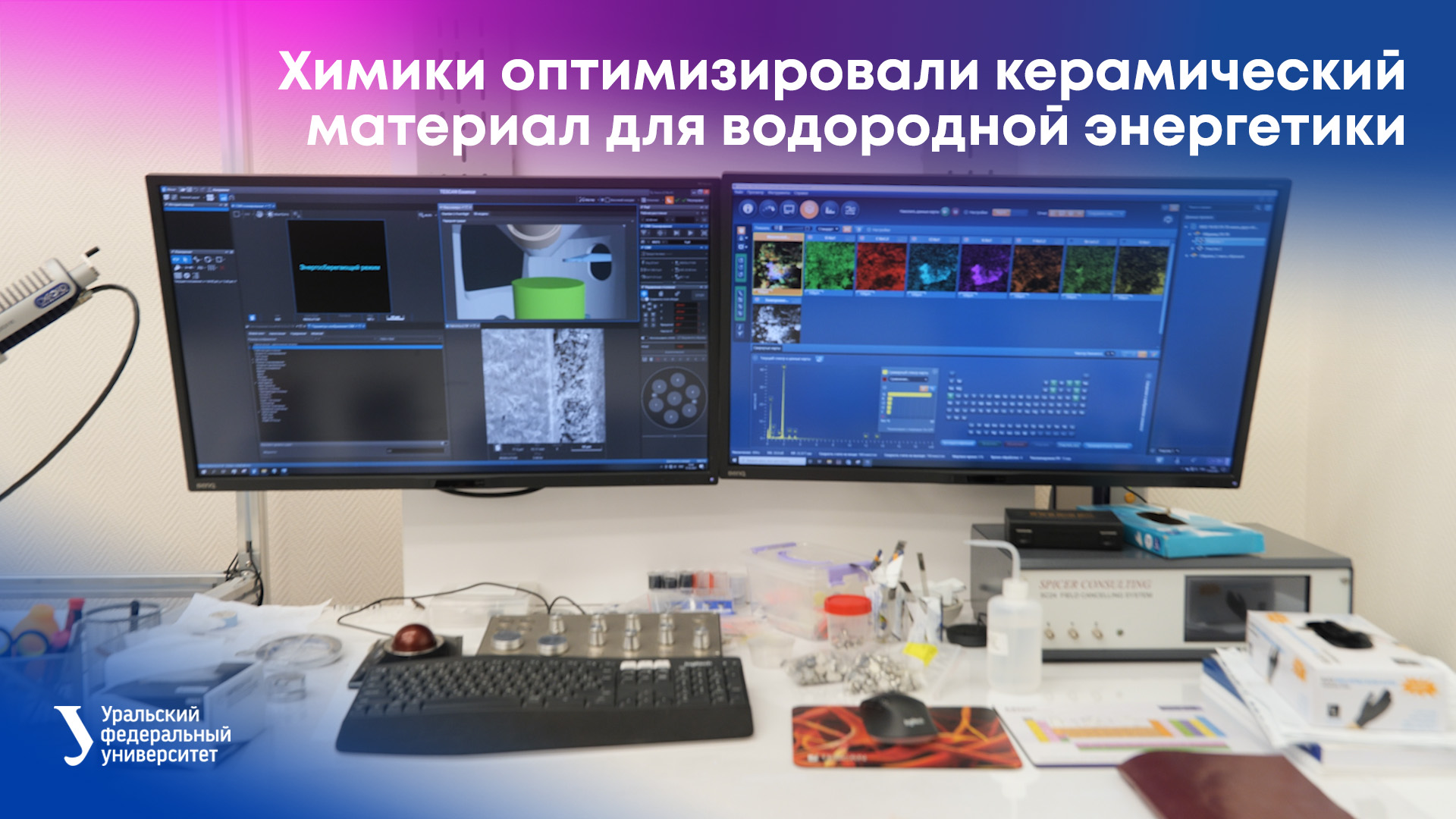 Химики УрФУ оптимизировали керамический материал для водородной энергетики смотреть онлайн