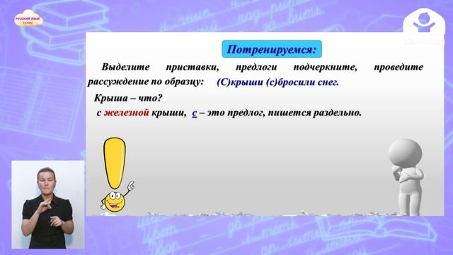3 класс. Русский язык / Правописание приставок. Предлог и приставка / Телеуроки / 22.12.2020 смотреть онлайн