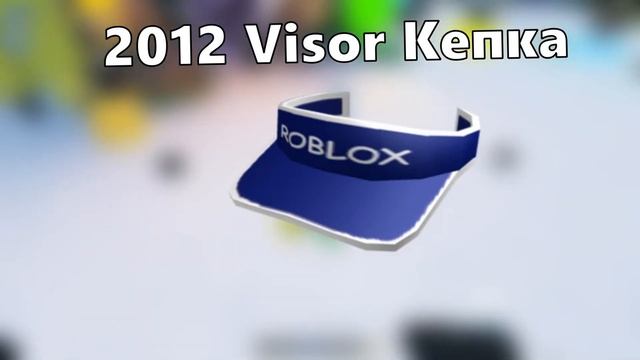 ВСЕ VISOR КЕПКИ 2007-2019 | Roblox смотреть онлайн