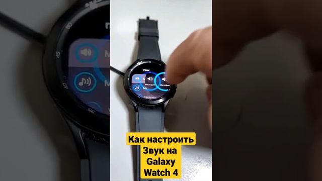 Как настроить звук на Galaxy Watch 4 смотреть онлайн