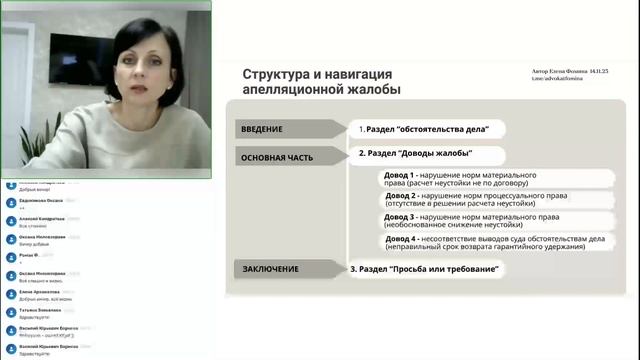 Мастер-класс. "Ошибки апелляционной жалобы. Продолжение."15.11.2023 Елена Фомина смотреть онлайн