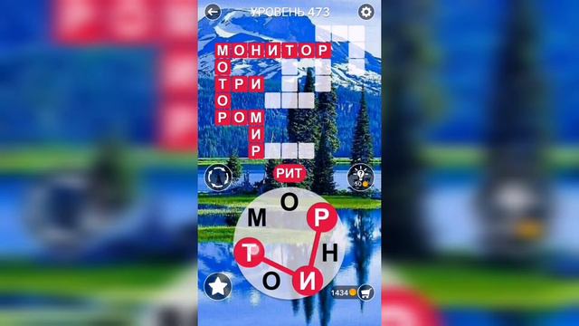 Word / Слово Крест: Поиск русского кроссворда / Уровень 473 смотреть онлайн