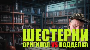 Шестерни распредвалов Z16XER/Z18XER (A16/18XER, F14/16/18D4) мотора: оригинал и подделка
