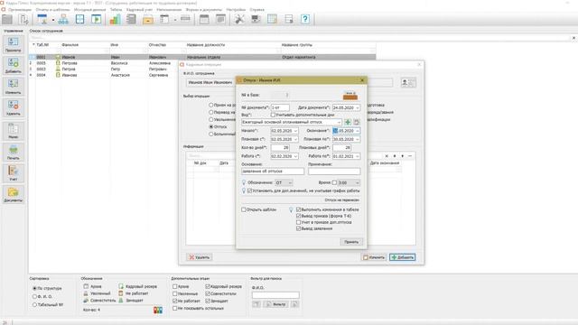 Кадры Плюс. Видеоурок №2. Оформление отпуска. График отпусков смотреть онлайн