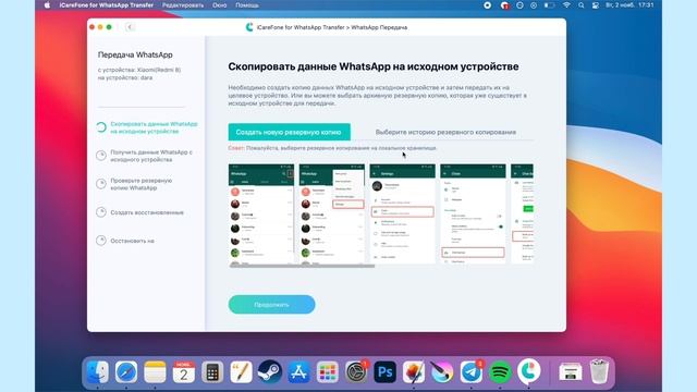 Как перенести переписку WhatsApp c Android на iPhone смотреть онлайн