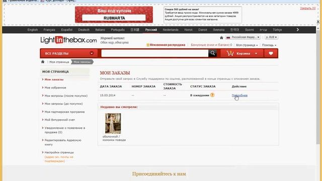 Купоны Lightinthebox смотреть онлайн