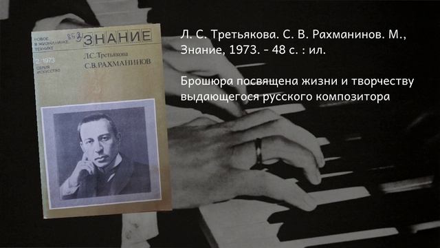 Виртуальная выставка "Гений русской музыки"