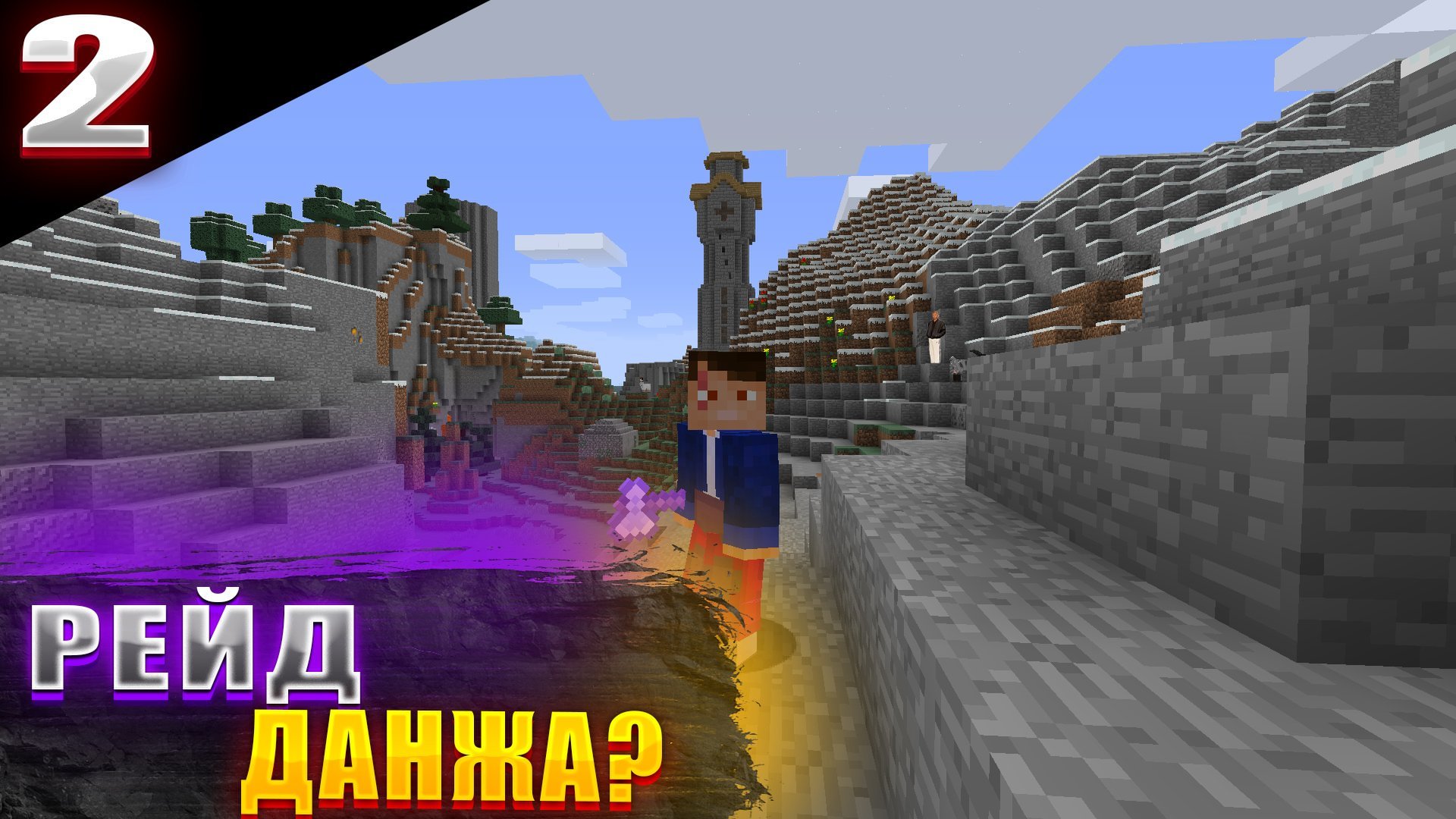 Lp. Путешественник №2 РЕЙД БАШНИ