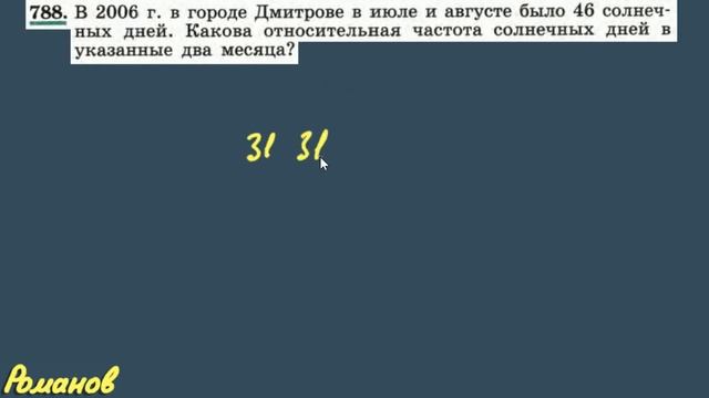 № 788 ГДЗ по алгебре 9 класс Макарычев | относительная частота случайного события смотреть онлайн