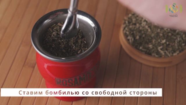Как заваривать мате? смотреть онлайн
