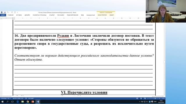 Анализ олимпиадных заданий регионального этапа Всероссийской олимпиады школьников по праву 2017/201 смотреть онлайн