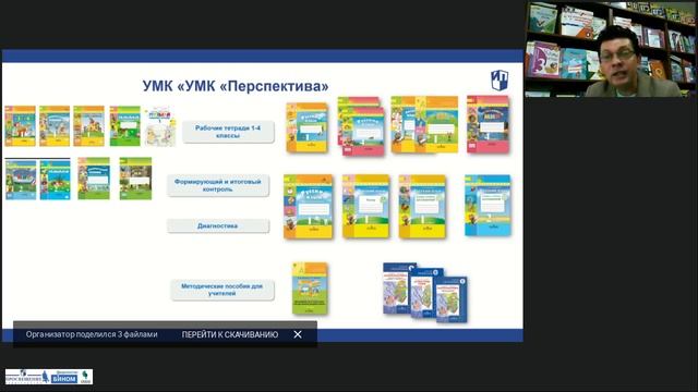 Образовательные возможности рабочих тетрадей и дополнительных пособий издательства «Просвещение» смотреть онлайн