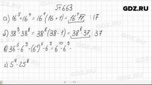 № 663- Алгебра 7 класс Макарычев