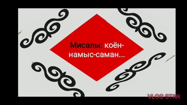 Соз оюну.Чынжырча смотреть онлайн