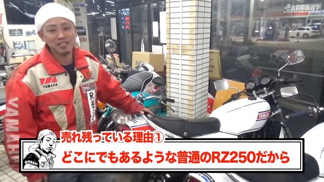 【RZ250/RZ350】すぐに売れてもいいのに売れ残ってるRZ смотреть онлайн