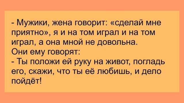 Молодой Музыкант в Первую Брачную Ночь. Анекдот Дня для настроения! Юмор! смотреть онлайн
