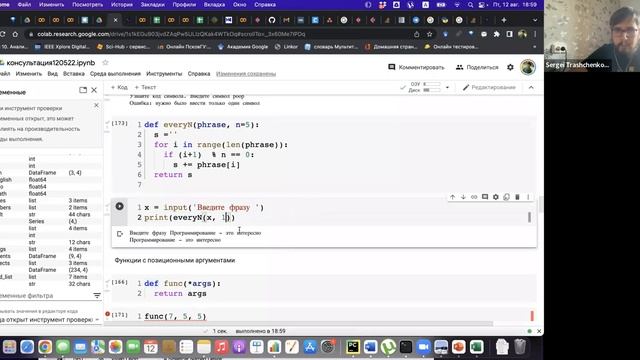 Консультация №2 Python разработчик перподователь Тращенков Сергей Викторович смотреть онлайн