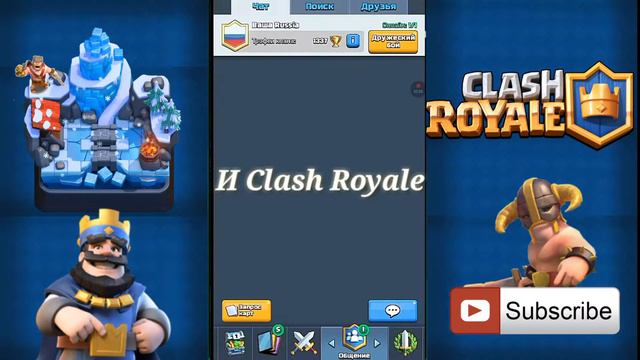 Мой клан Clash Royale !! смотреть онлайн