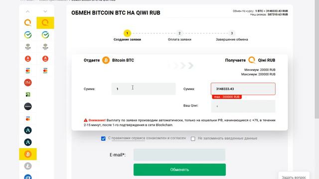 Как поменять биткоин (BTC) на киви (qiwi) смотреть онлайн