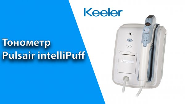 Pulsair Intellipuff Demonstration