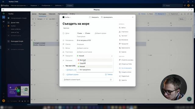 Прокачай свое планирование! Planyway - Trello