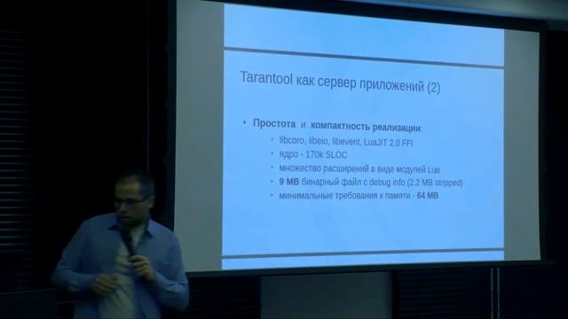 Tarantool - NoSQL СУБД для 