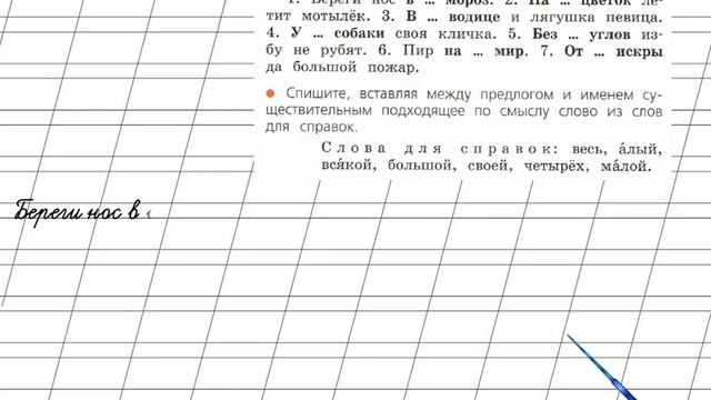 Страница 111 Упражнение 189 «Предлоги» - Русский язык 2 класс (Канакина, Горецкий) Часть 2 смотреть онлайн