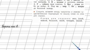Страница 111 Упражнение 189 «Предлоги» - Русский язык 2 класс (Канакина, Горецкий) Часть 2