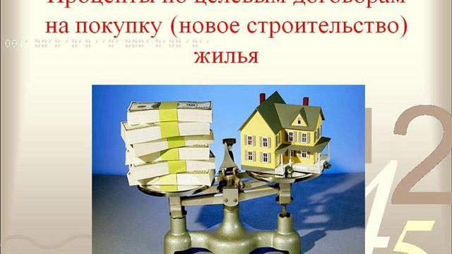 имущественный вычет при покупке жилья.wmv смотреть онлайн
