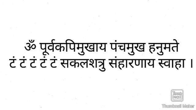 Hanuman Mantra | Shatru Ke Nash Ka Mantra | शत्रु नाश का मंत्र | Shatru Nash Hanuman Mantra |Hanuma