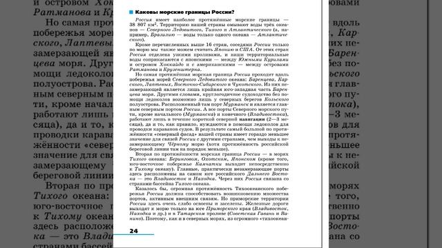 География 8к (Алексеев) §2 Границы России смотреть онлайн